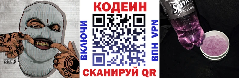 Кодеиновый сироп Lean напиток Lean (лин)  Купить где  Кстово 